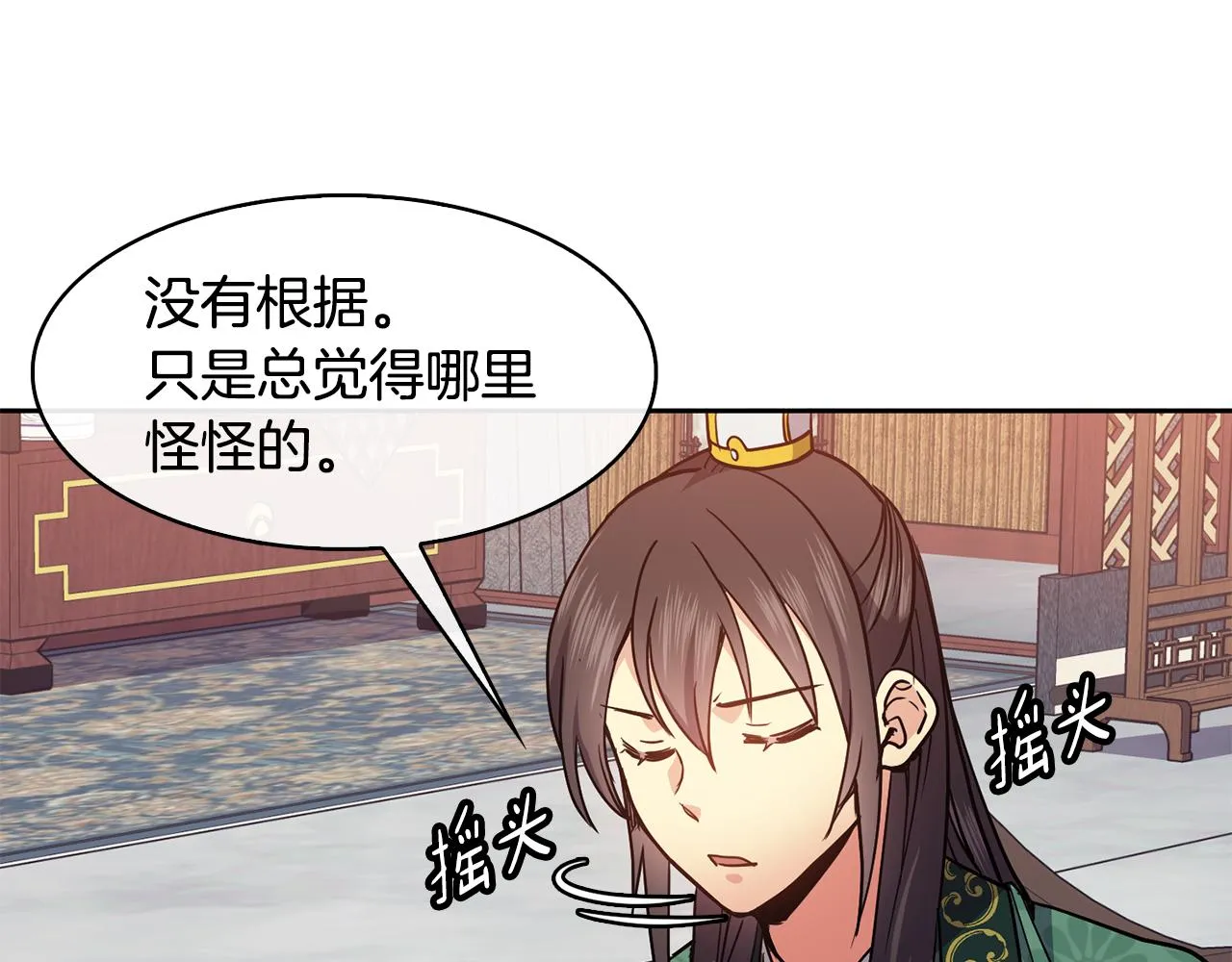 第47话 找到线索 第26页