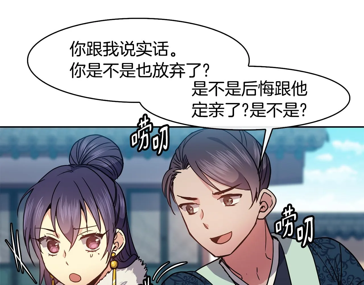 第48话 庆王突访 第28页