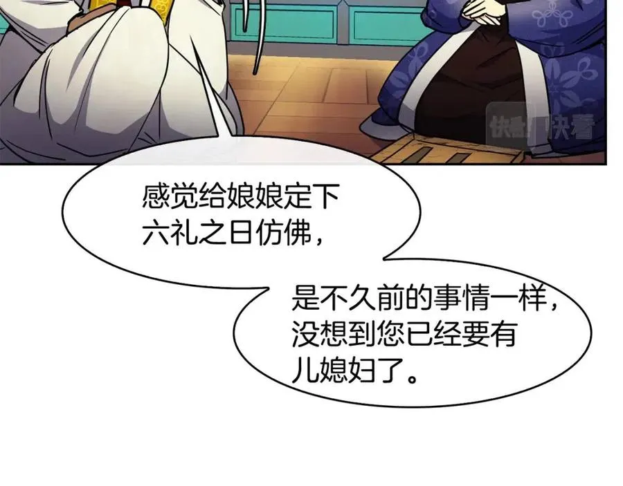 第64话 八字 第26页