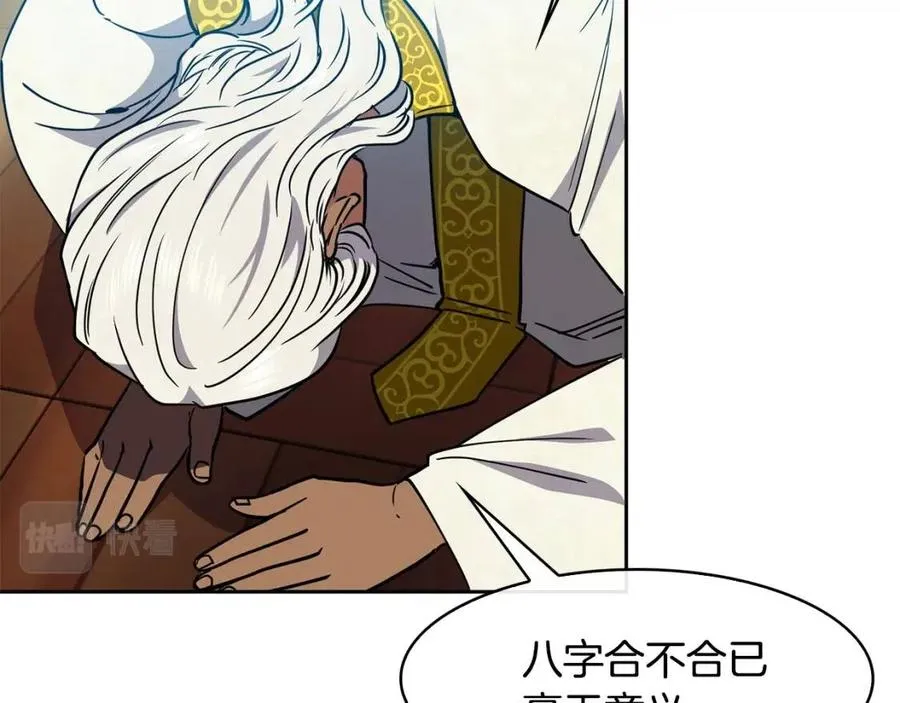 第64话 八字 第58页