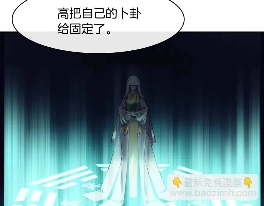 第65话 高卦 第26页