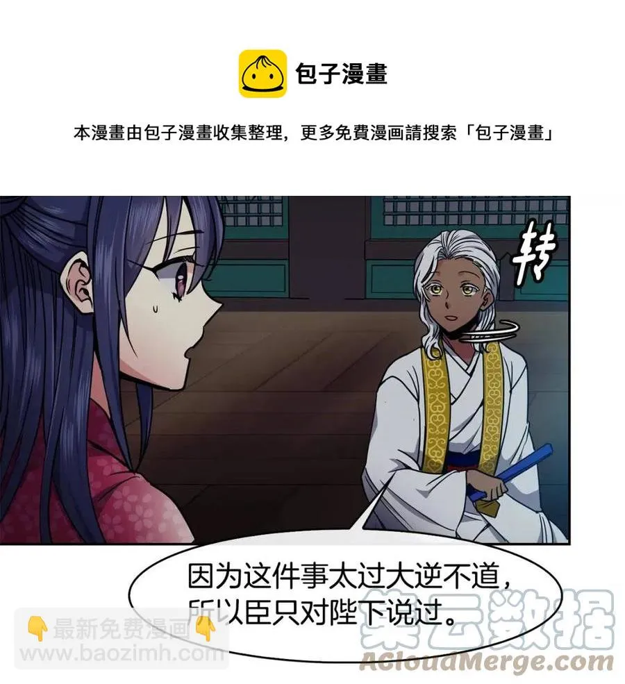 第65话 高卦 第81页