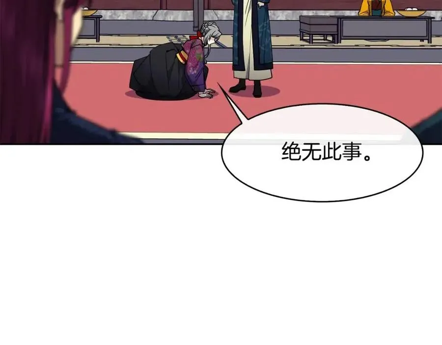 第74话 欺君之罪 第6页