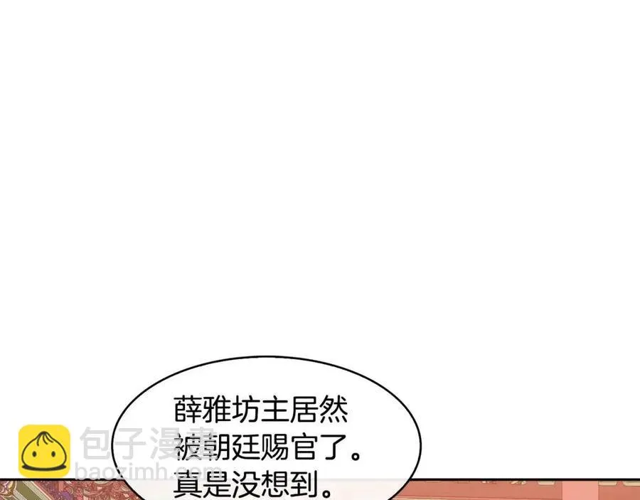 第75话 赐官 第24页