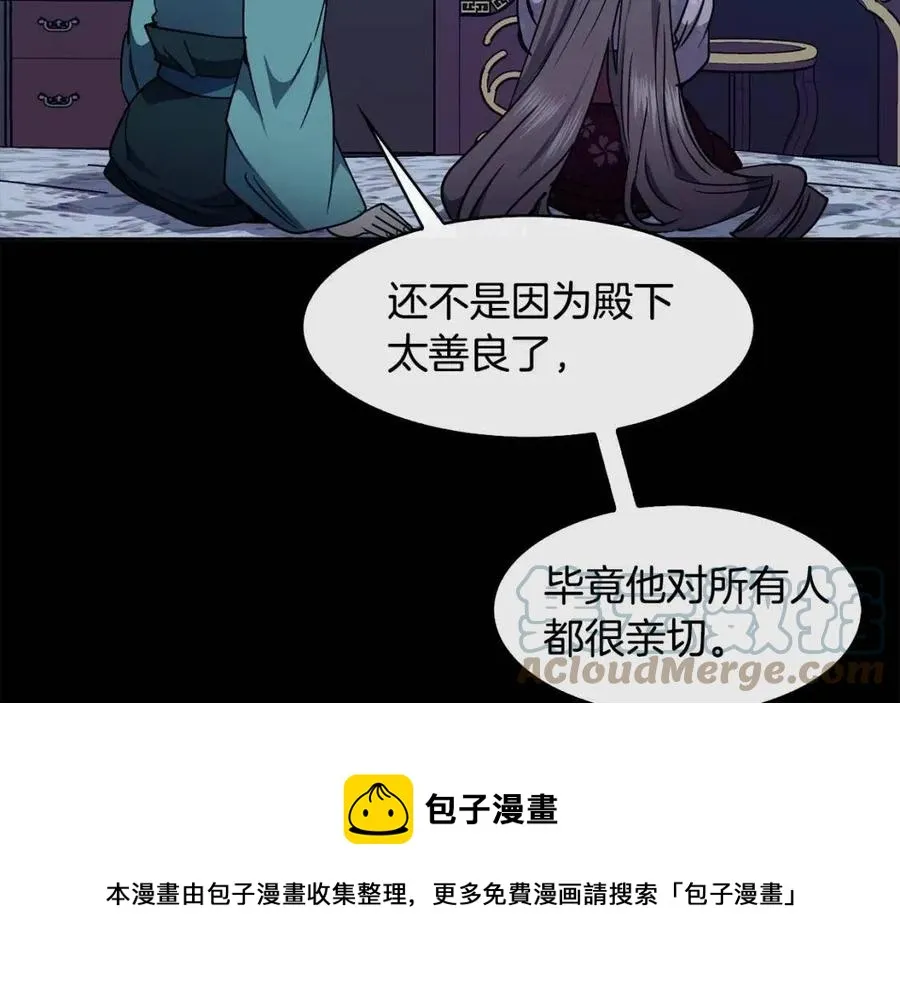 第76话 偷偷打探 第45页