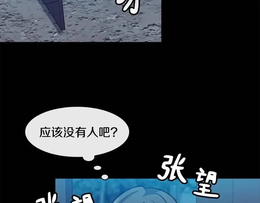 第76话 偷偷打探 第87页