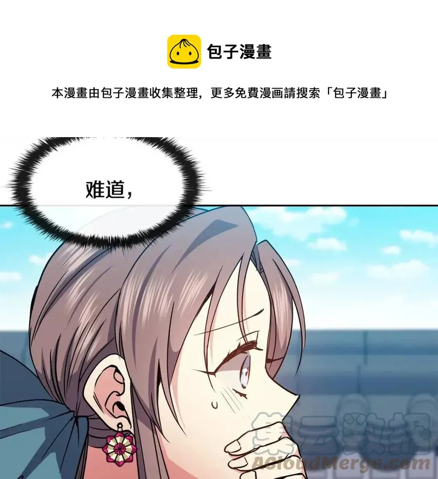 第76话 偷偷打探 第121页