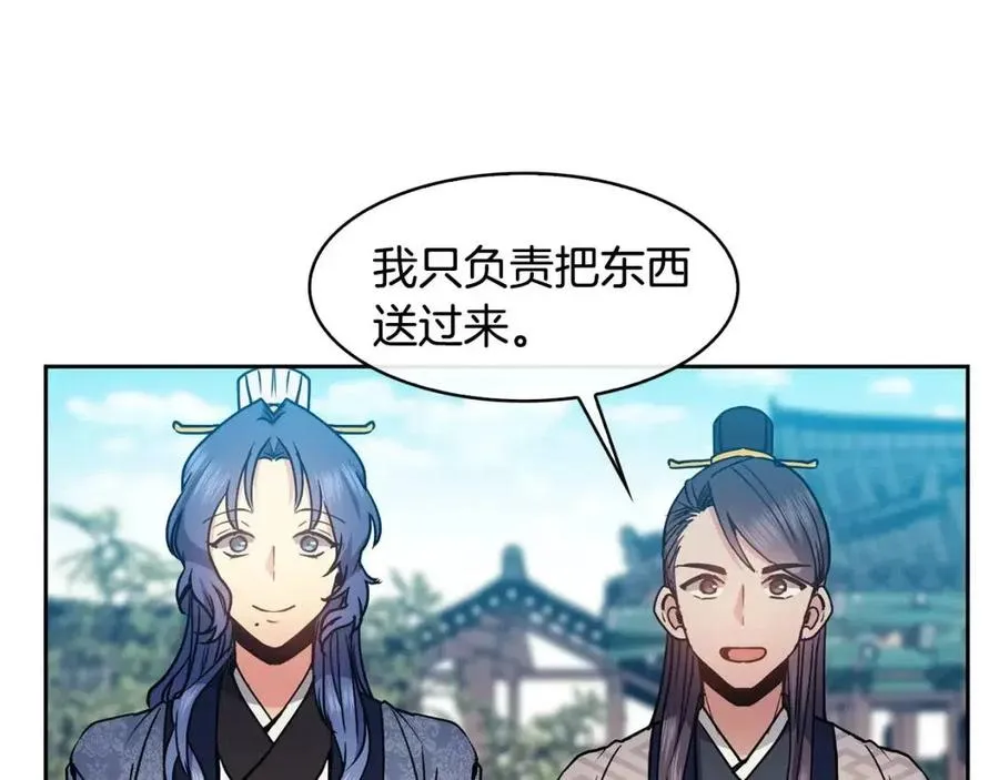 第77话 请婚书 第22页