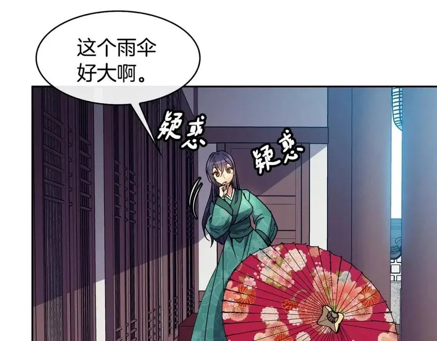 第77话 请婚书 第56页