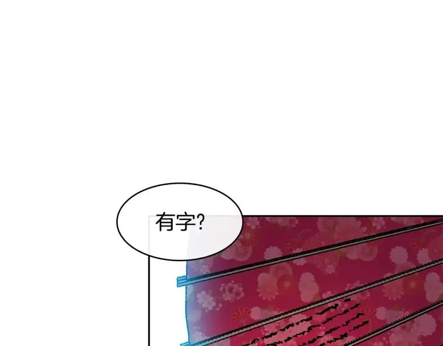 第77话 请婚书 第58页