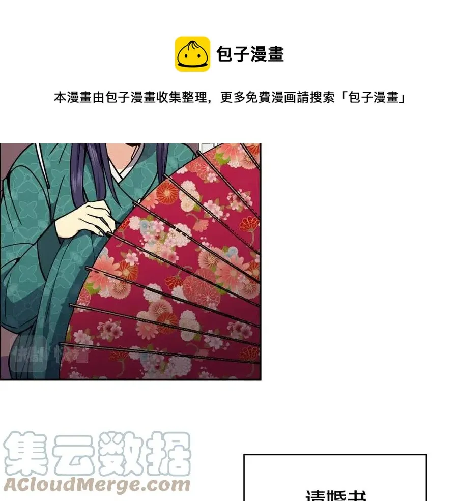 第77话 请婚书 第61页