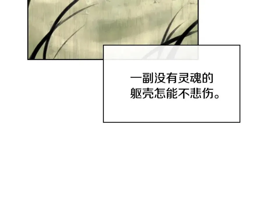 第77话 请婚书 第67页