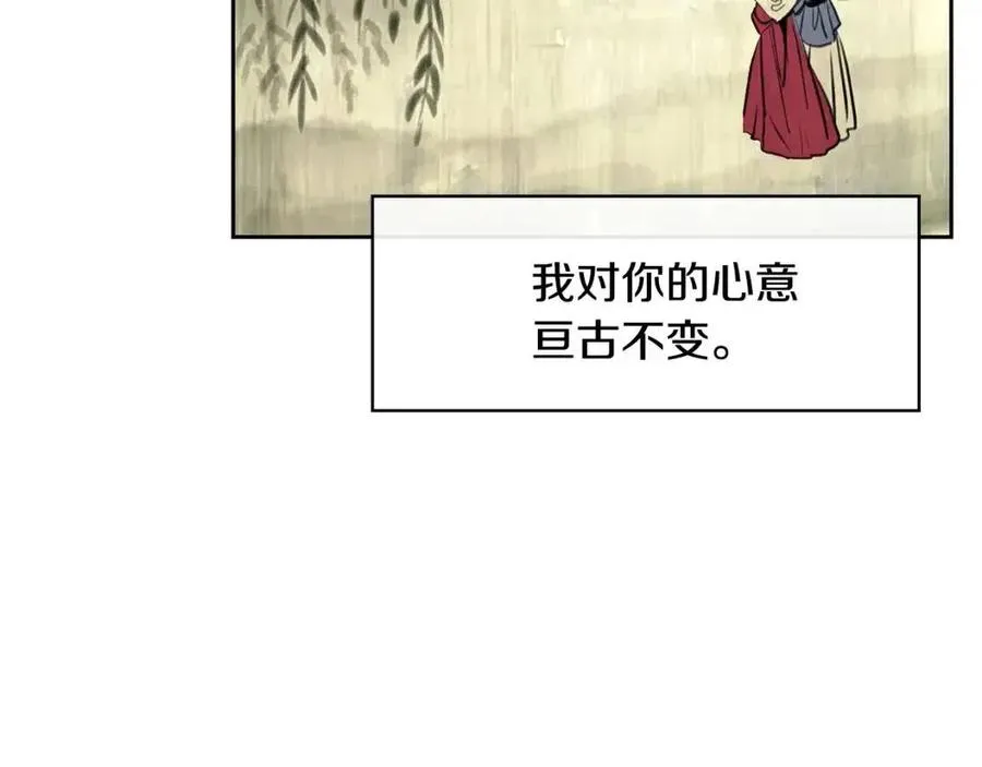 第77话 请婚书 第70页