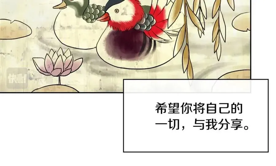 第77话 请婚书 第72页