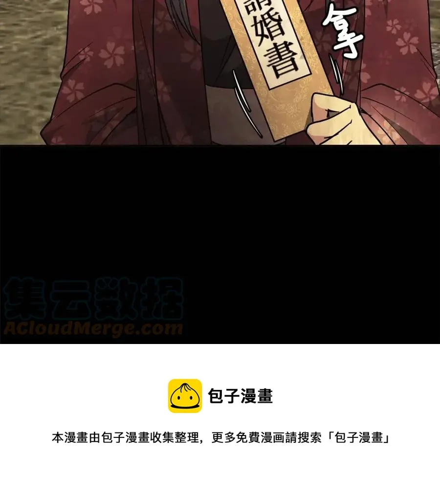 第77话 请婚书 第77页
