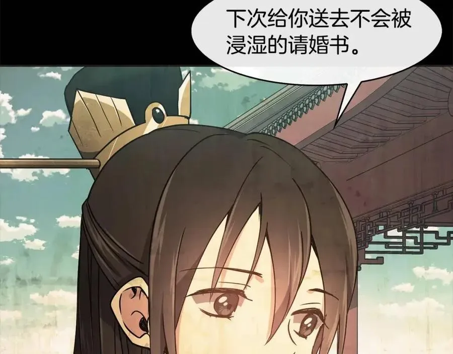 第77话 请婚书 第83页