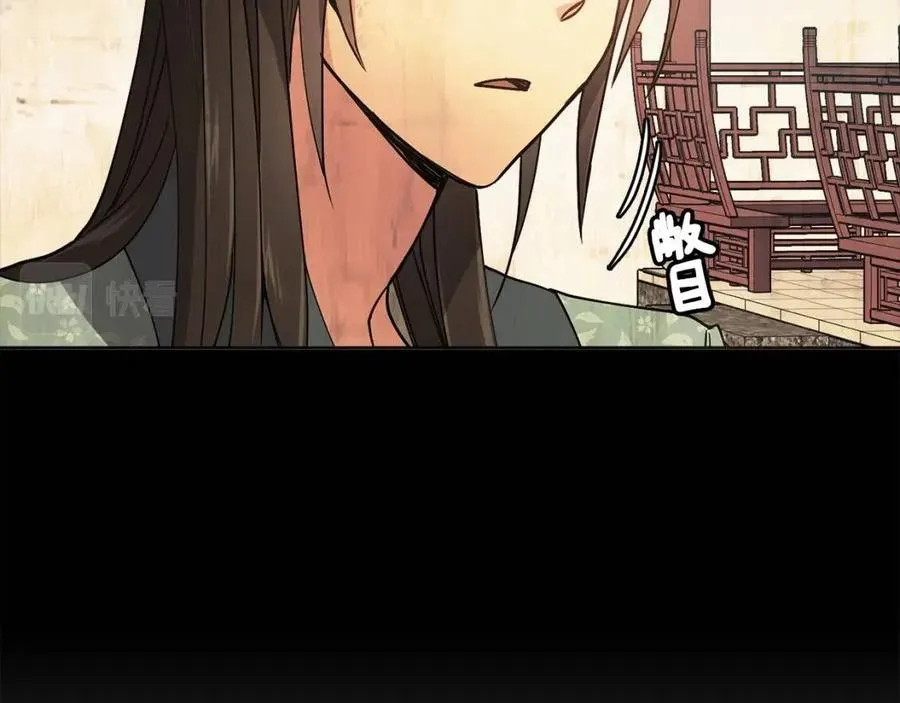 第77话 请婚书 第84页