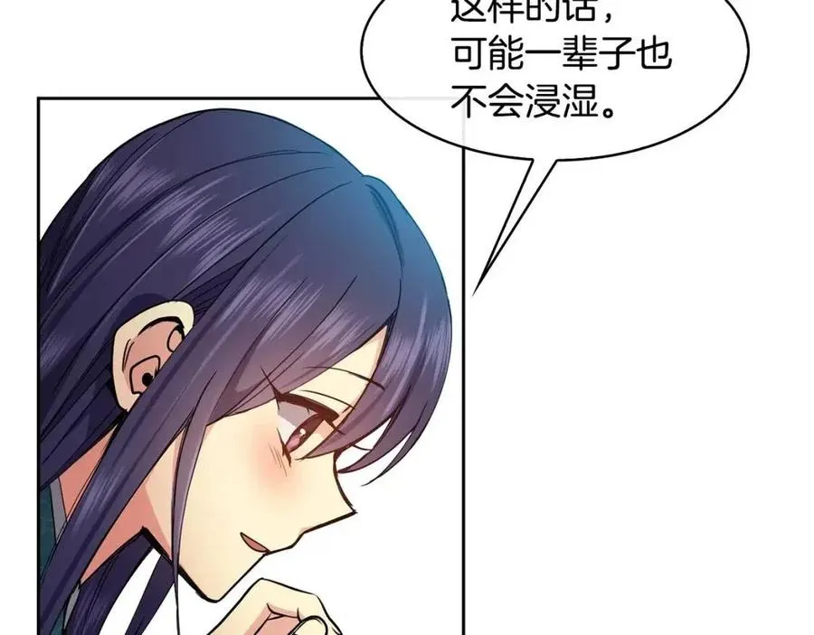 第77话 请婚书 第88页