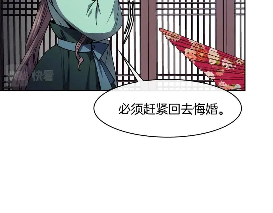 第77话 请婚书 第108页