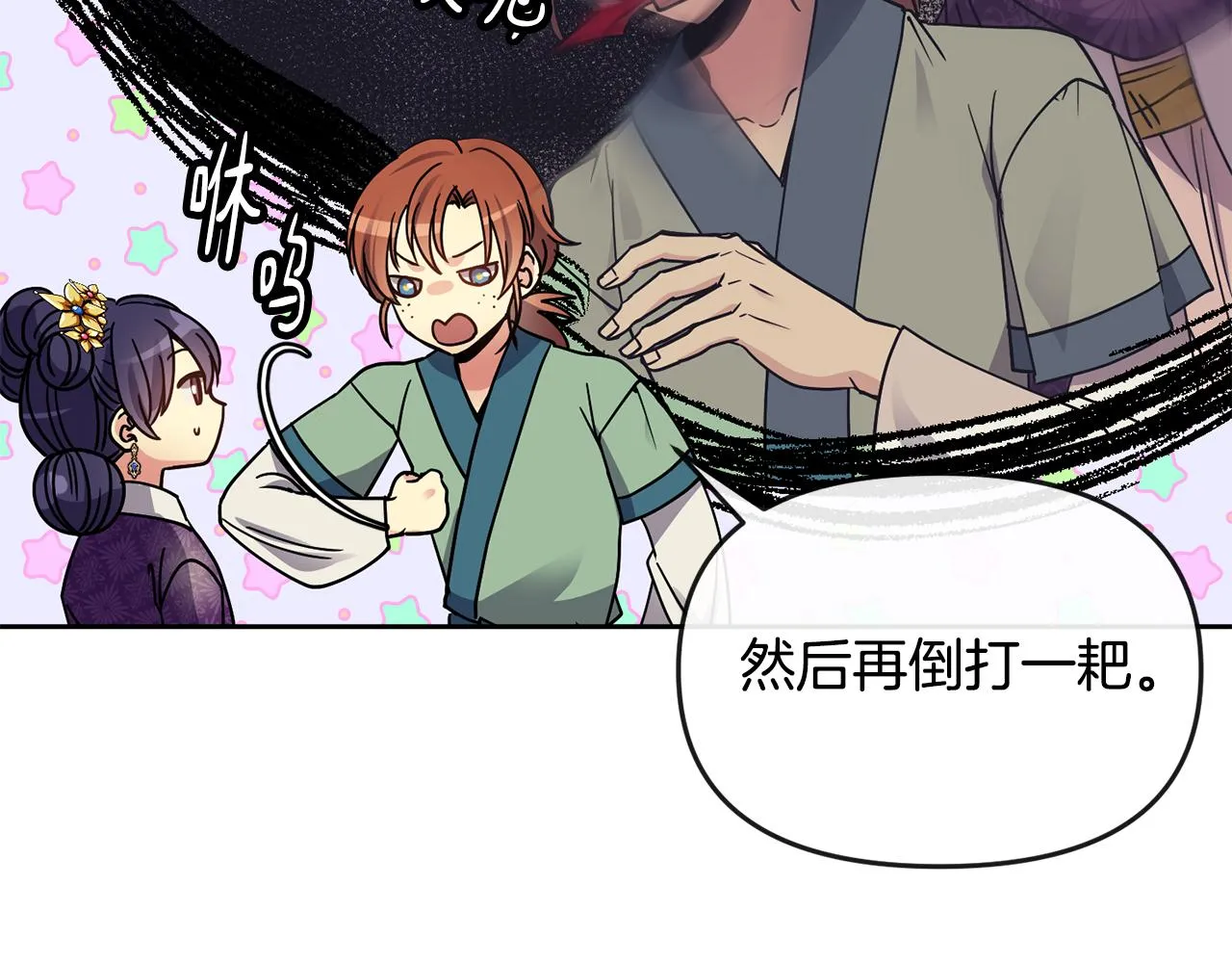 第116话 气氛紧张 第43页