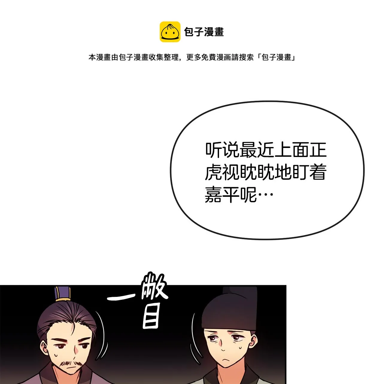 第112话 喜忧参半 第41页