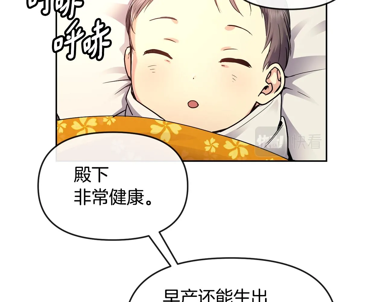 第110话 诞下公主 第30页