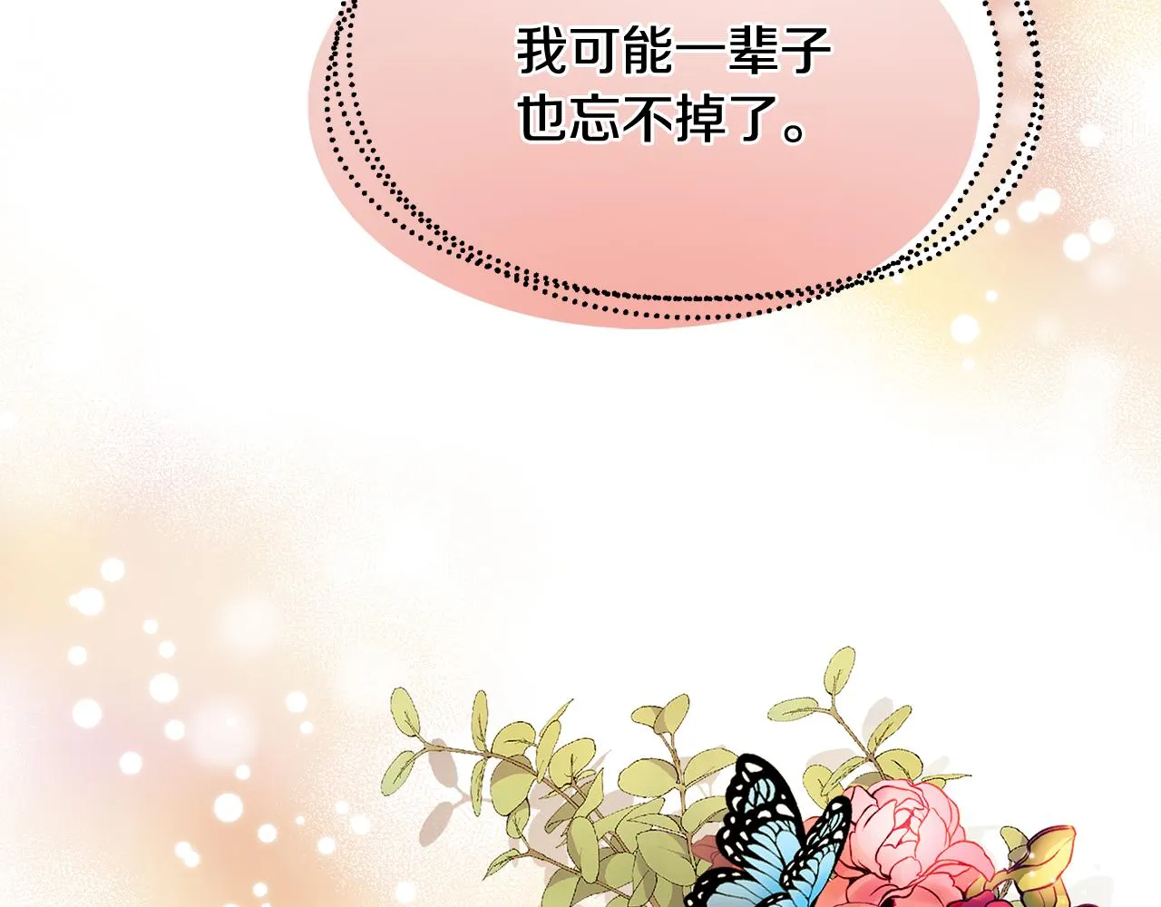 第110话 诞下公主 第99页