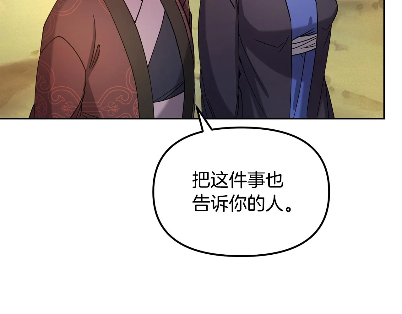 第141话不做傀儡 第161页