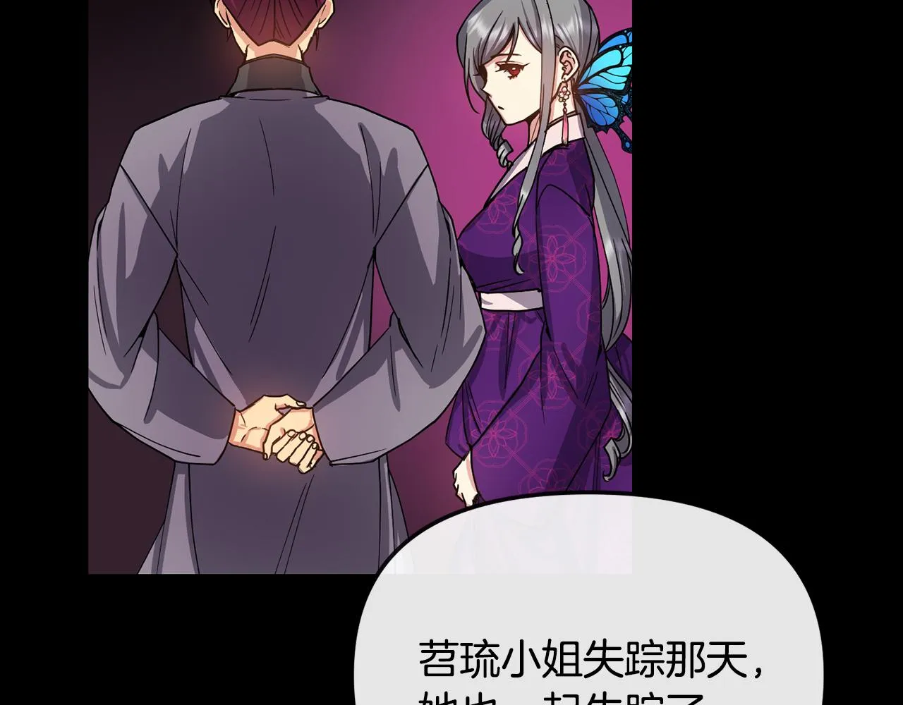 第137话丹熙的身份 第39页