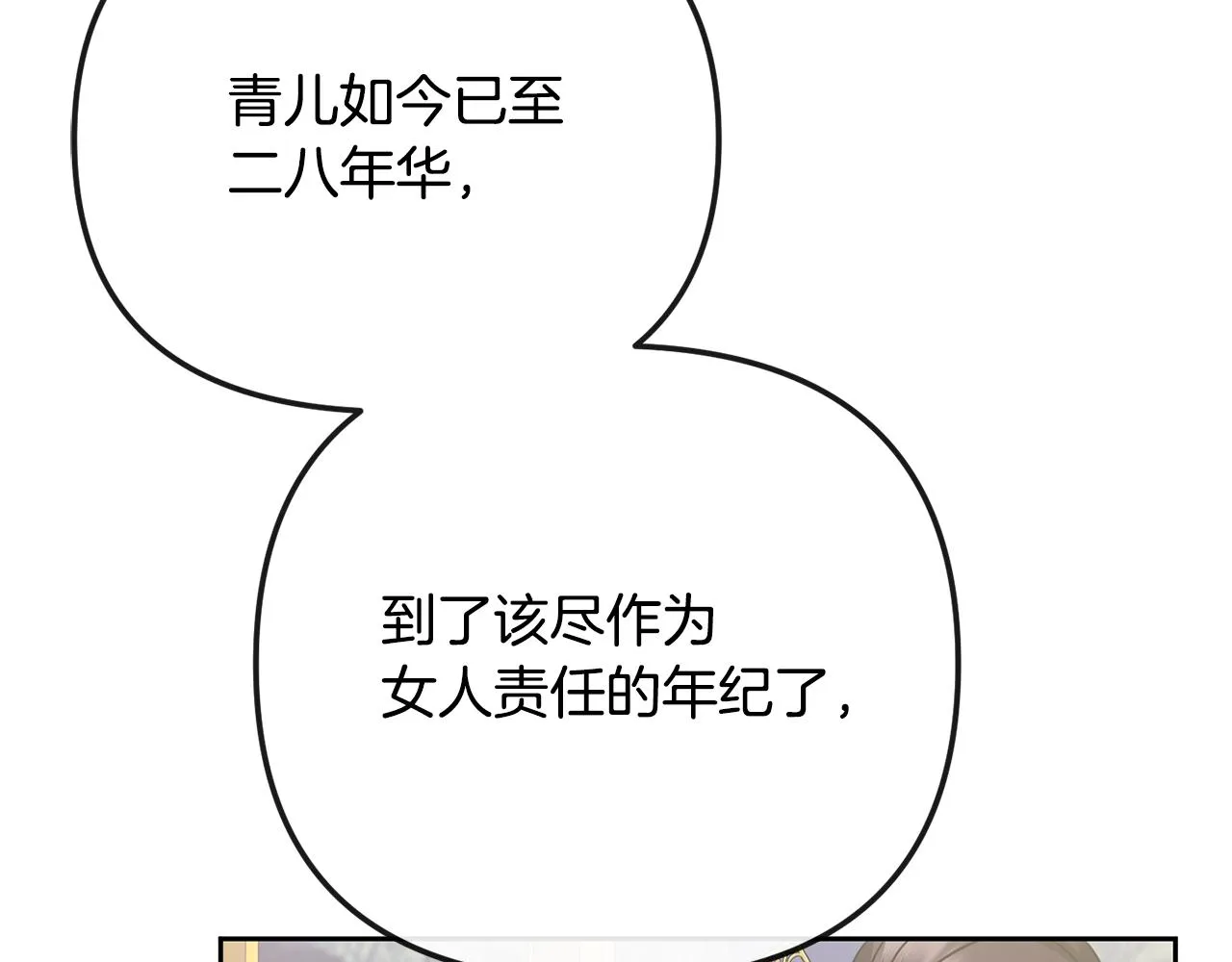 第131话舞姬 第155页