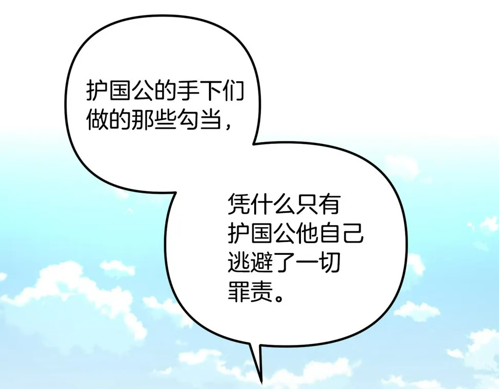 第144话谏言 第48页