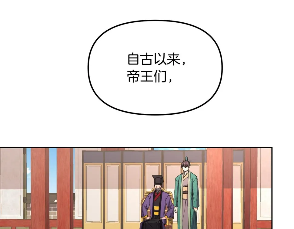 第144话谏言 第111页