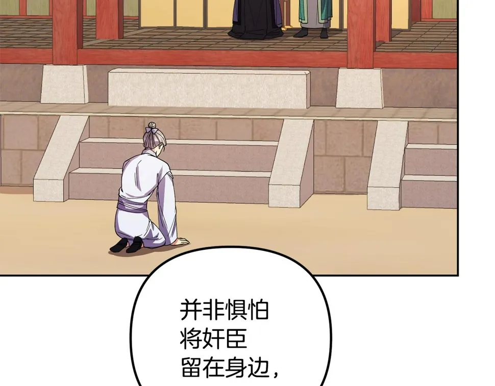 第144话谏言 第112页