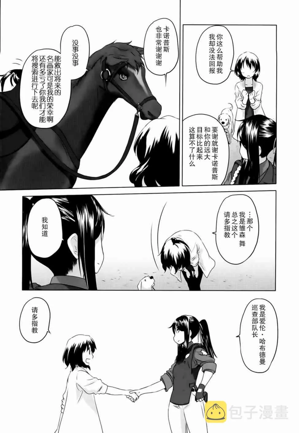 5话 第9页