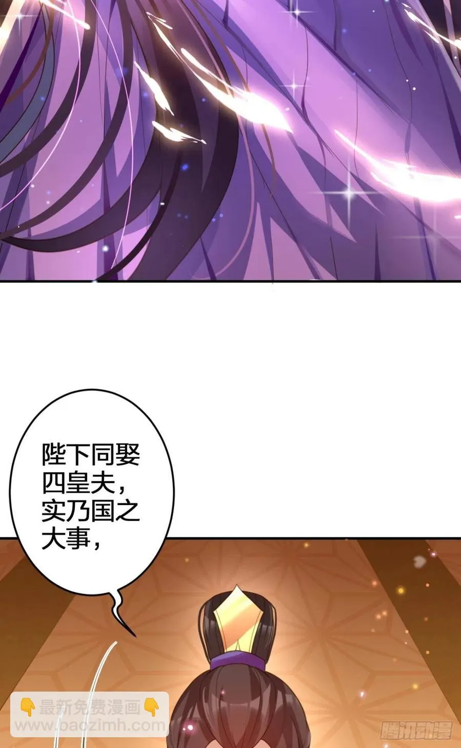 一次娶四个 第8页