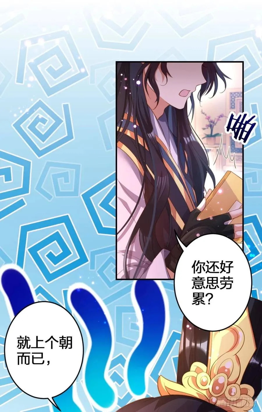 一次娶四个 第14页