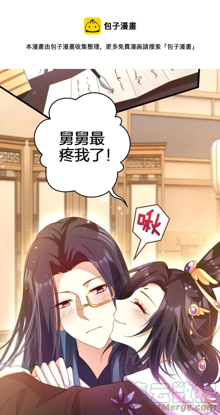 一次娶四个 第17页