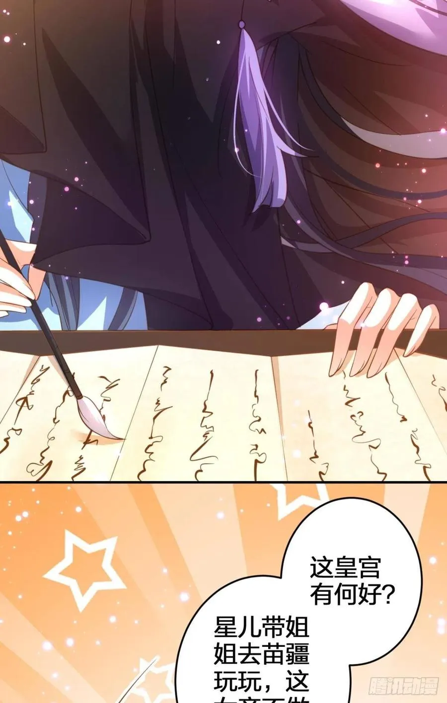 一次娶四个 第18页