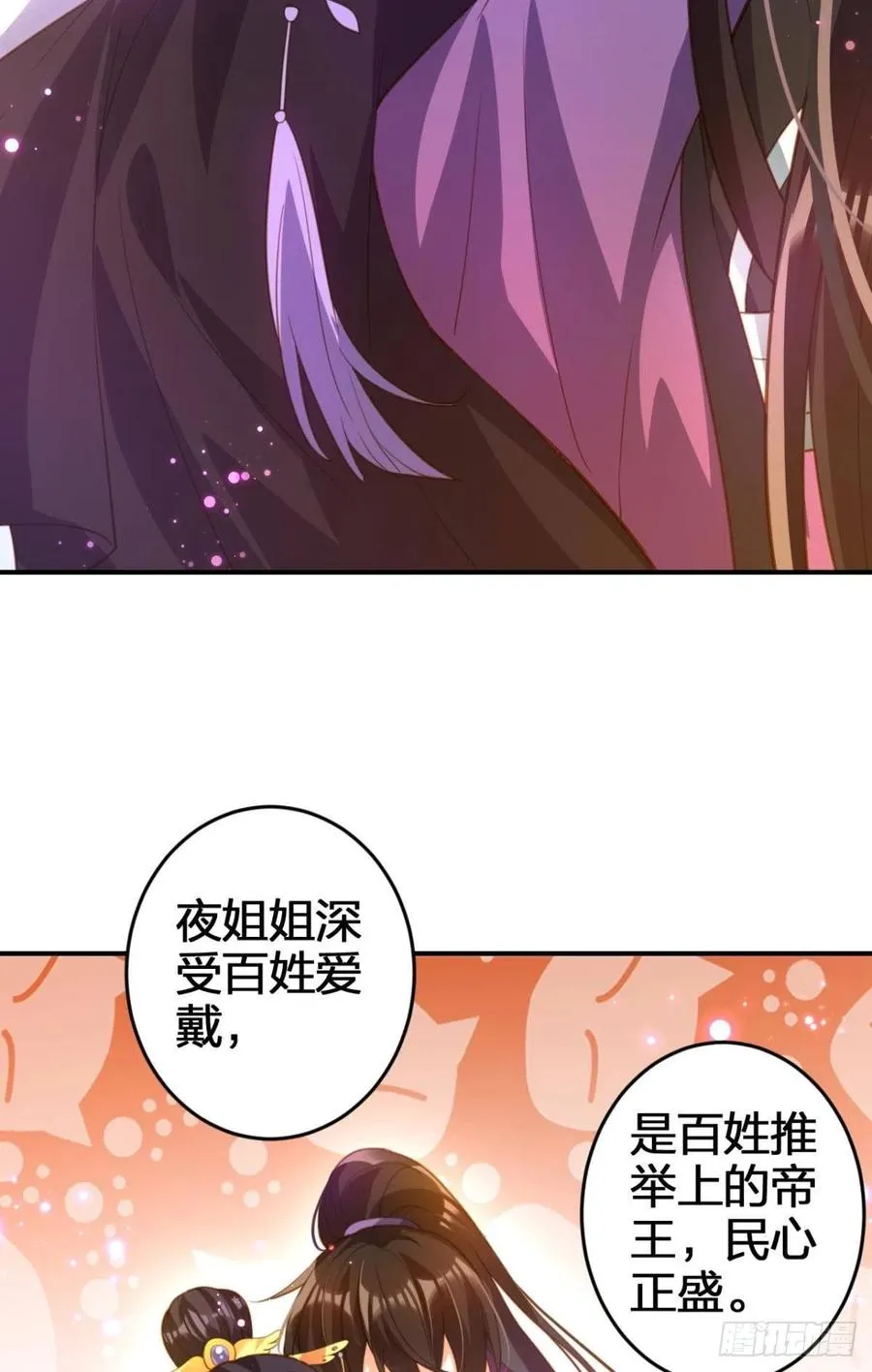 一次娶四个 第20页