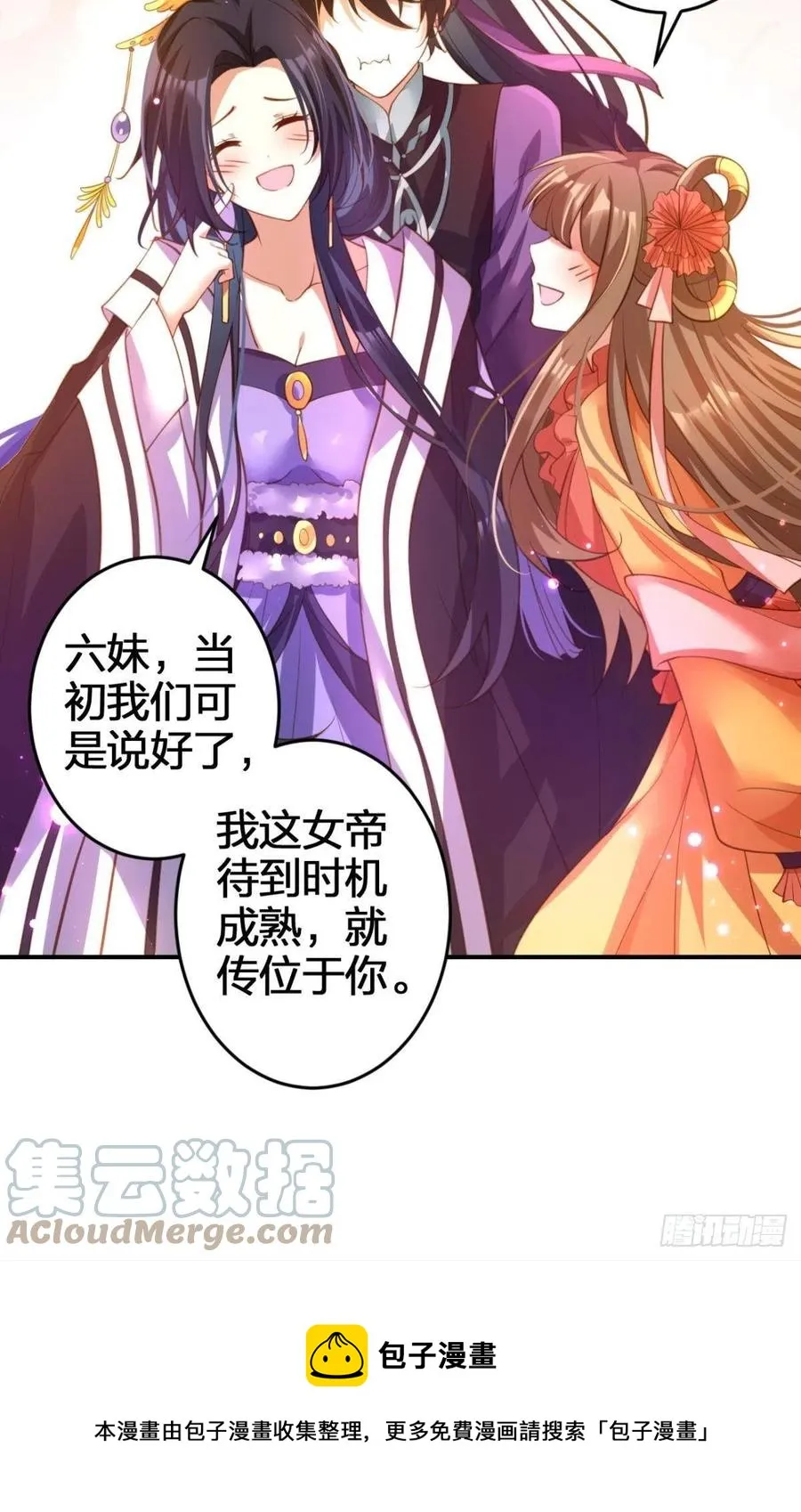 一次娶四个 第21页