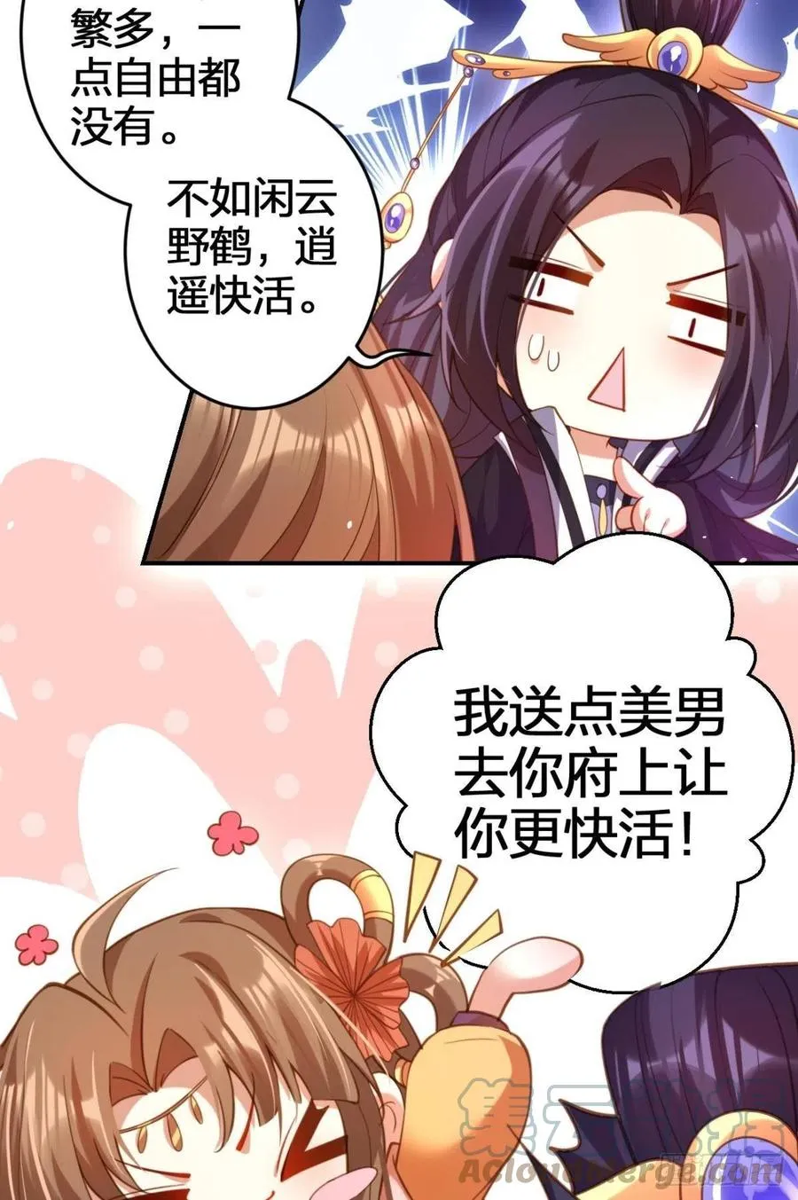 一次娶四个 第23页