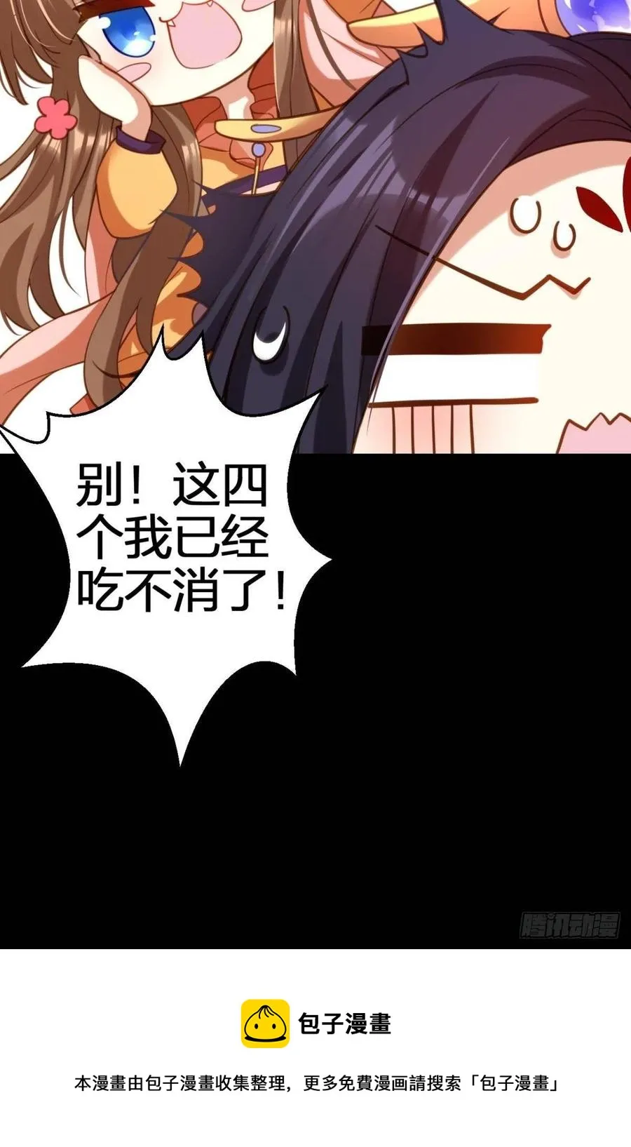 一次娶四个 第24页
