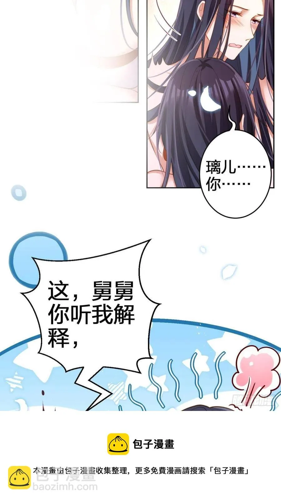 你守我百岁无忧，我陪你千世安好 第9页