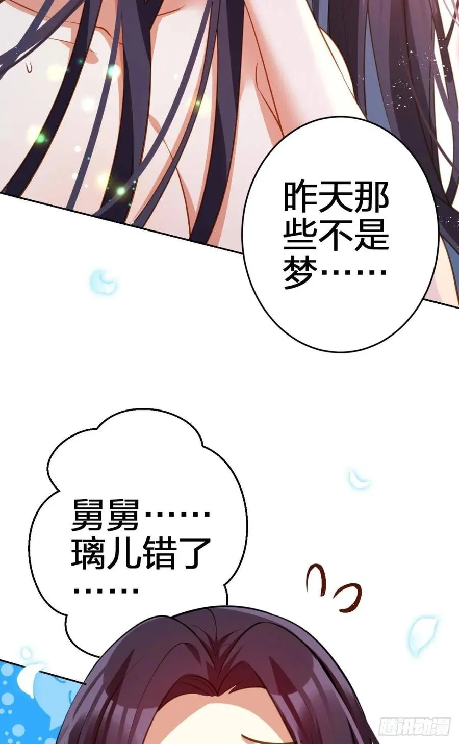 你守我百岁无忧，我陪你千世安好 第15页