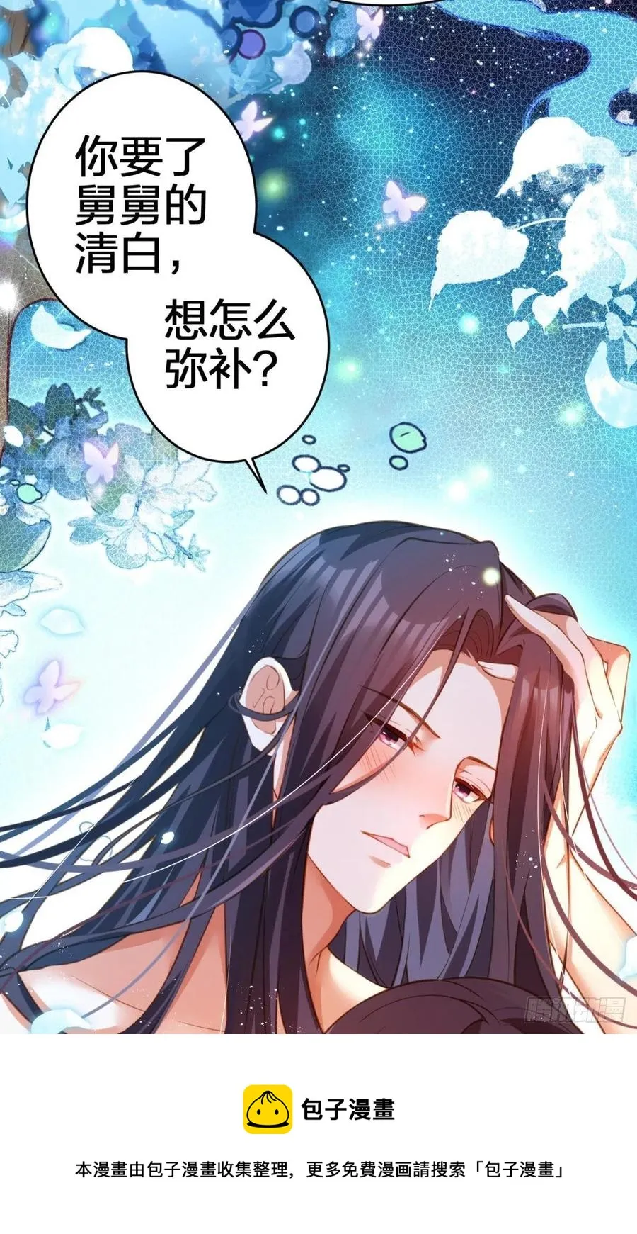 你守我百岁无忧，我陪你千世安好 第17页
