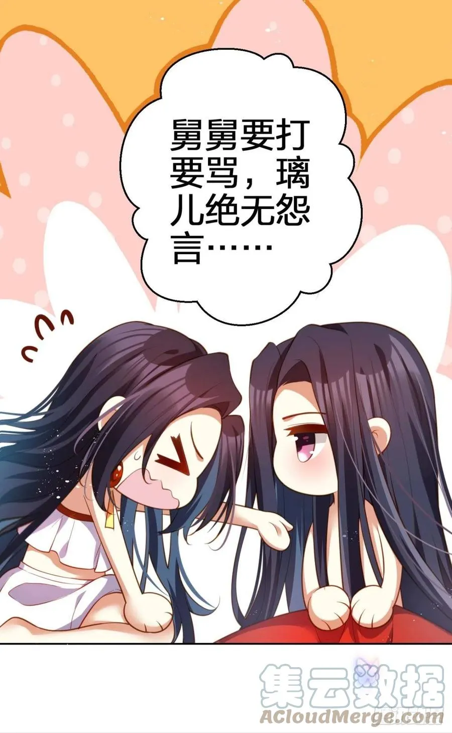 你守我百岁无忧，我陪你千世安好 第19页