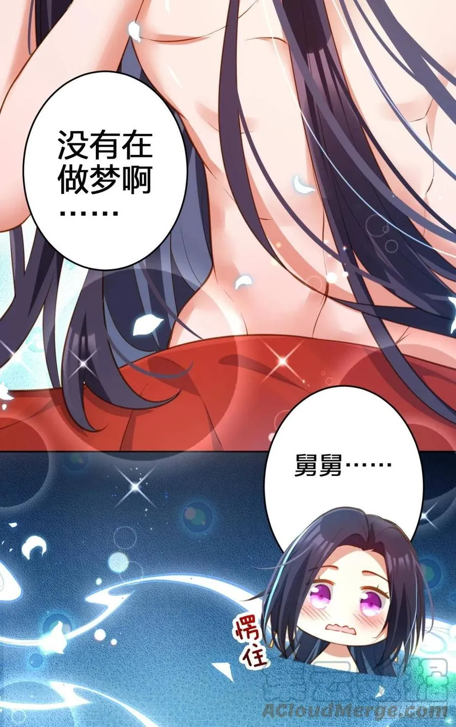 你守我百岁无忧，我陪你千世安好 第22页