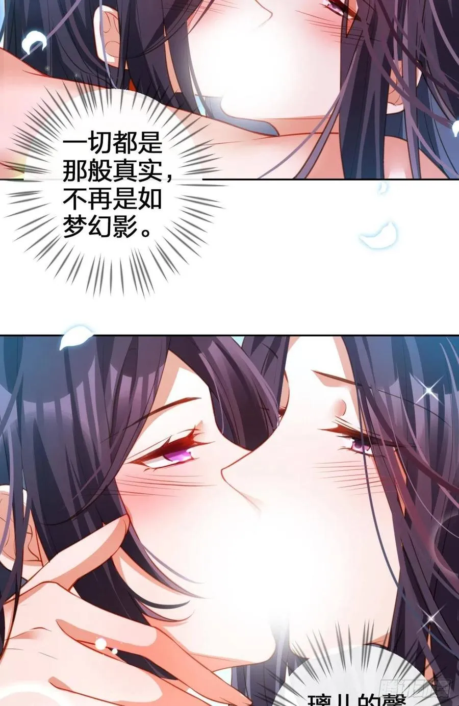你守我百岁无忧，我陪你千世安好 第30页