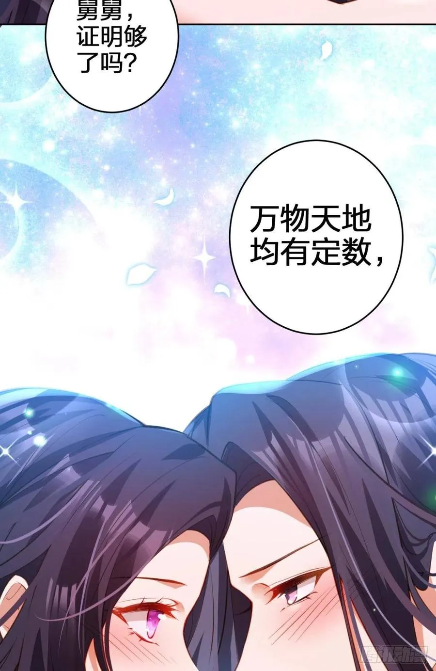 你守我百岁无忧，我陪你千世安好 第32页