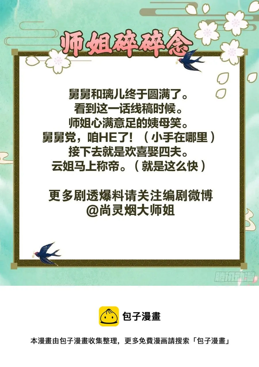 你守我百岁无忧，我陪你千世安好 第50页